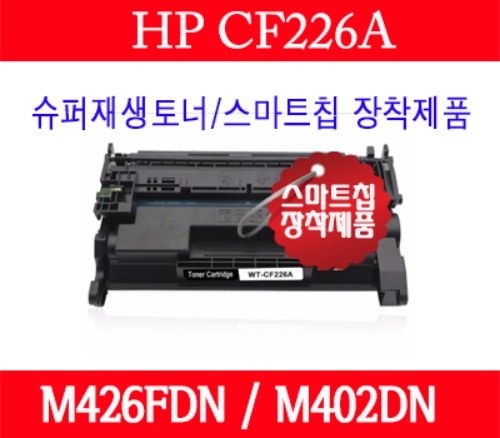 [HP] HP CF226A(26A)/ HP LASER JET · M426fdn· M426dw· M426fdw· M402d· M402dn· M402dw· M402n