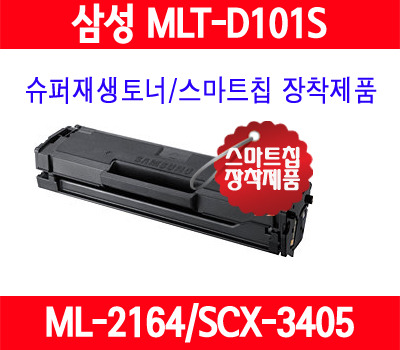 삼성 MLT-D101S ML2160 2164 2165W SF760P SCX3405FW
