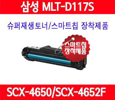 삼성 MLT-D117S SCX4650 SCX4650N SCX4652 SCX4652F