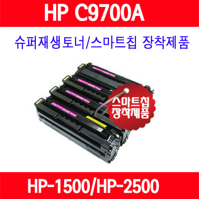 [HP] C9700A/C9701A/C9702A/C9703A/컬러/ HP Color LaserJet 1500/HP Color LaserJet 2500/HP Color LaserJet 2500N/HP Color LaserJet 2500L/슈퍼재생토너/AS보장