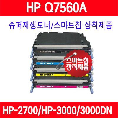 [HP] Q7560A/Q7561A/Q7562A/Q7563A/컬러/ HP Color LaserJet 2700/HP Color LaserJet 3000/HP Color LaserJet 3000N/HP Color LaserJet 3000DN/슈퍼재생토너/AS보장