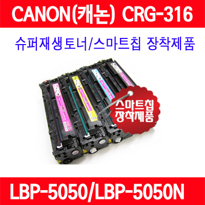 캐논 CRG-316 컬러 LBP5050 LBP-5050N 슈퍼재생토너