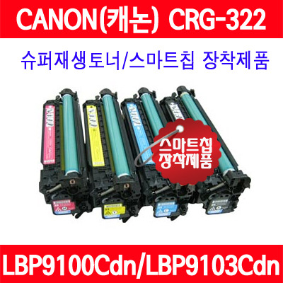 캐논 CRG-322 LBP9100CDN 9103CDN 9500C 9104