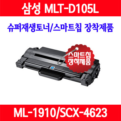 삼성 MLT-D105L SCX4622FK 4623 ML2525 2580 CF650