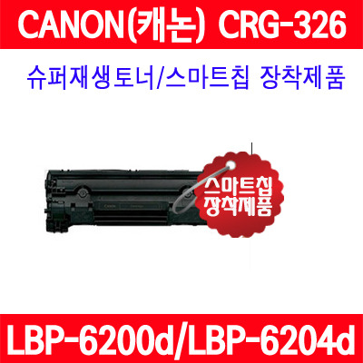 캐논 CRG-326 LBP6200d LBP6204d LBP6234dn 품질보증