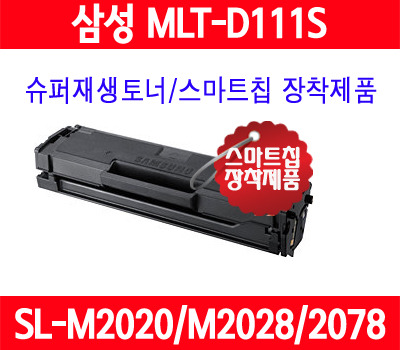 삼성 MLT-D111S SLM2024 SLM2028 SLM2074F SLM2078FW