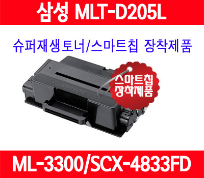 삼성 MLT-D205L ML-3300 3710 SCX-4833 5637FR 5737FW