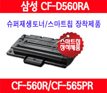 [보상판매] [삼성] CF-D560RA/검정/CF560R/CF565PR/중국산 사용안함