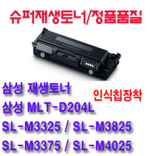 [삼성전자] 삼성 MLT-D204L/대용량/SL-M3825D/SL-M3375FDSL/SL-M3325/SL-M3825/SL-M4025/SL-M3375/SL-M3875/SL-M4075/중국산 사용안함